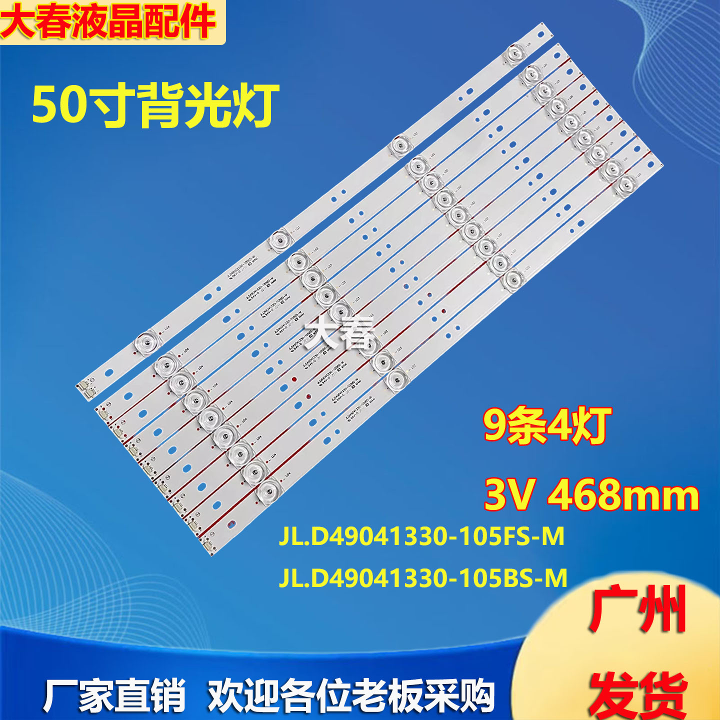 适用HPP 50T1灯条 M50AW JD日松50S7000 JL.D49022330-105CS-M