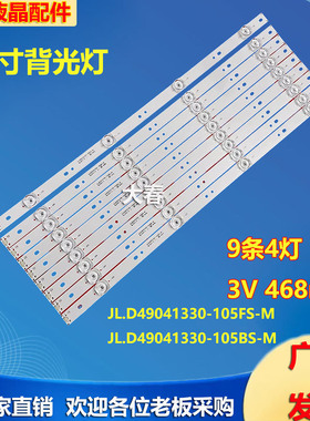 康家电视科技LED50K560灯条JL.D49041330-105BS-M液晶电视适用