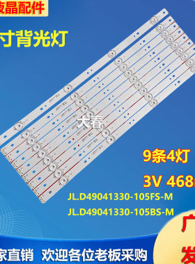 康家电视科技LED50K560灯条JL.D49041330-105BS-M液晶电视适用