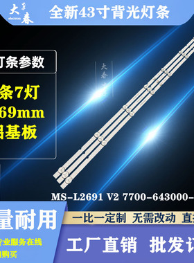 适用创维43H5 43S750U PPTV A43灯条MS-L2691 V2灯条背光灯7灯3条