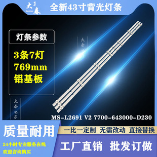 A43燈條MS 適用創(chuàng)維43H5 PPTV L2691 43S750U V2燈條背光燈7燈3條