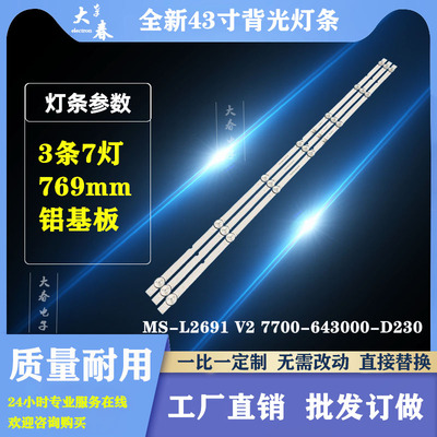 适用智能PPTV A43灯条MS-L2691 V2 7700-643000-D230 MS 9606液晶