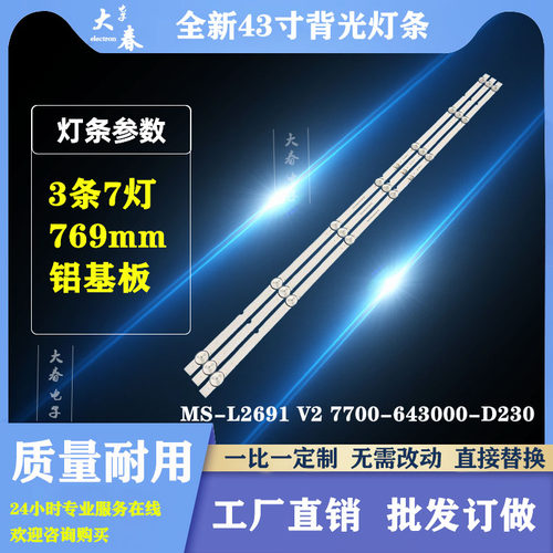 适用创维43H5 43S750U PPTV A43灯条MS-L2691 V2灯条背光灯7灯3条