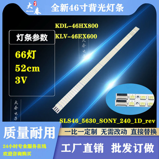 全新索尼KDL-46HX800灯条LTY460HQ03灯条SLS46_5630_SONY_240