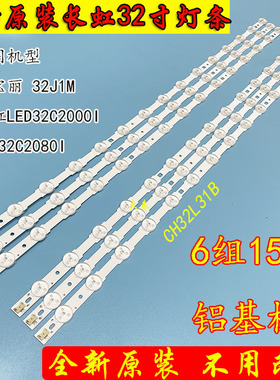 原装长虹LED32C2000I LED32C2080I背光灯条CH32L31B 6组15灯