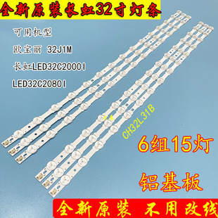 原装长虹LED32C2000I LED32C2080I背光灯条CH32L31B 6组15灯