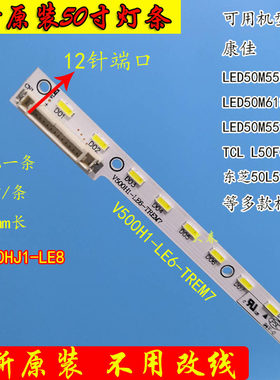全新康佳LED50M5580/6180AF灯条