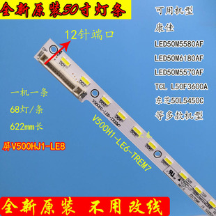 LE6 全新康佳LED50M5580 V500H1 TREM7屏V500HJ1 6180AF燈條 LE8