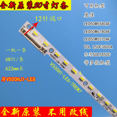 全新康佳LED50M5580/6180AF灯条