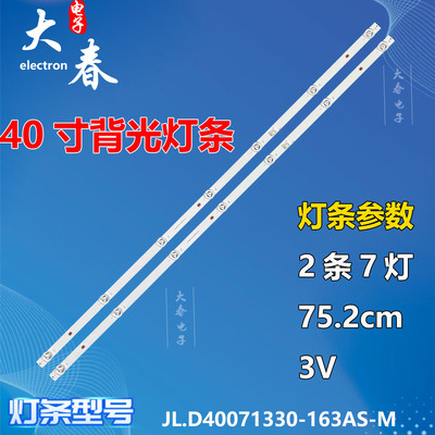 适用创维40A3D灯条JL.D40071330-163AS-M 01 RDL400FY(QD0-902)