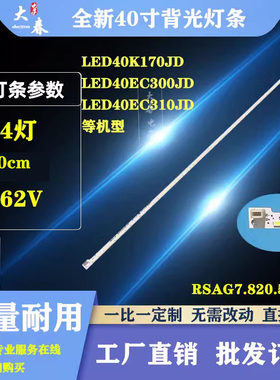 全新海信LED40K160JD LED40K170JD LED40K360X3D LED40K270J 灯条