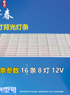 适用海信75E5H灯条HD750Y3U74-TALCKC+2022031401+R+LL-HXLB22008