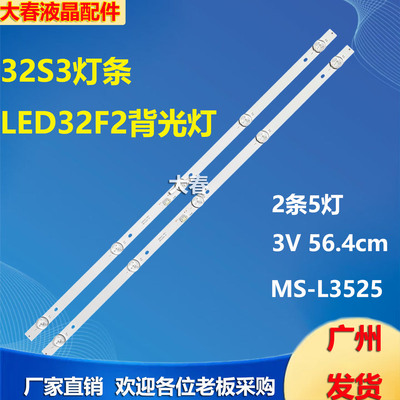 适用康佳32S3灯条LED32F2背光灯MS-L3525 V2灯管5灯2条液晶电视机