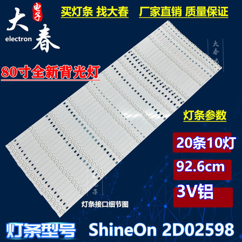 适用希沃80寸灯条S80EA S80EB H08EC F80EA灯条ShineOn 2D02598