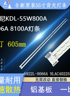 全新原装索尼KDL-55W800A电视灯条6922L-0066A 401 NLAC40225L/R