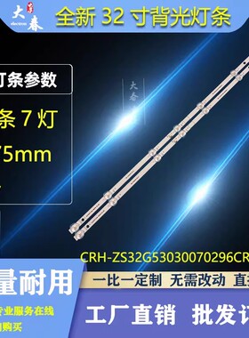 适用长虹32M1背光灯条JL.D32071330-002AS-M-V01C320X18_E3-B(3)