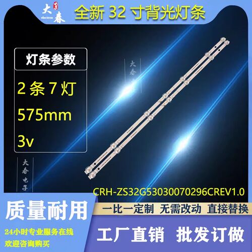 适用长虹32M1背光灯条JL.D32071330-002AS-M-V01C320X18_E3-B(3)