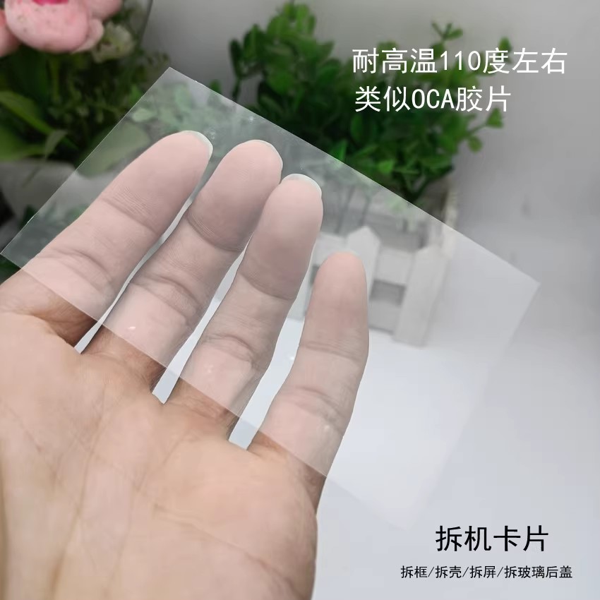 塑料拆机卡片 曲面分离拆屏名片撬片0.15超薄 维修工具拆框卡片