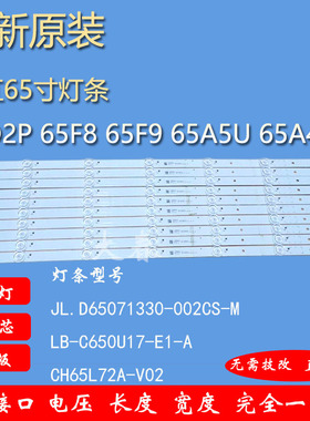适用长虹65D2P 65A5U 65F8 65F9 65T9 65AM电视背光灯条7灯10条