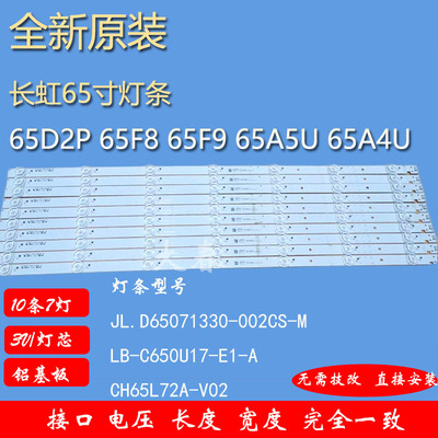 适用长虹65D2P65A5U65F8灯条