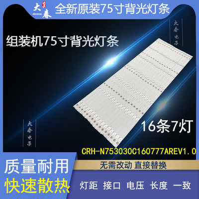 适用杂牌75寸组装机灯条