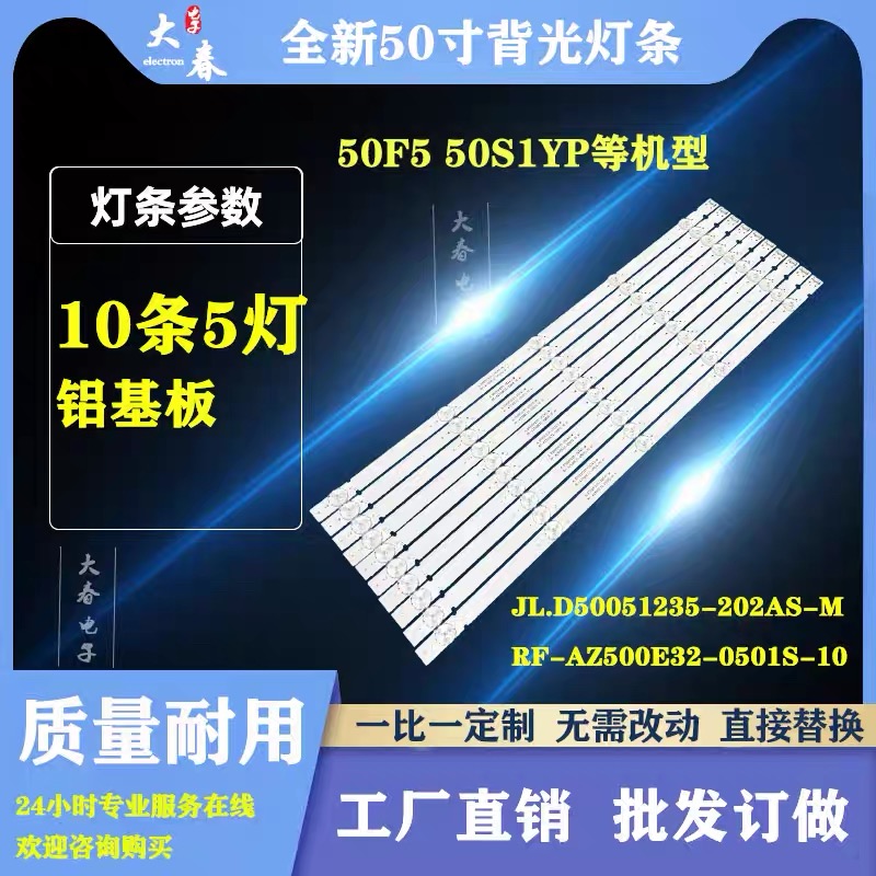 适用创维50D10 50G6B 50V7 50M7S 50S1YP灯条JL.D50051235-202AS