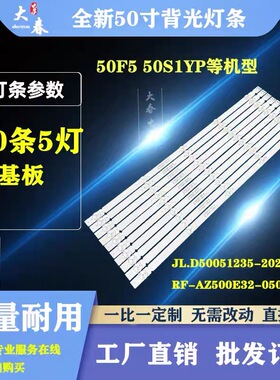 适用创维50D10 50G6B 50V7 50M7S 50S1YP灯条JL.D50051235-202AS