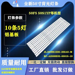 适用创维50D10 50G6B 50V7 50M7S 50S1YP 50S650U灯条MS-L1898 V2