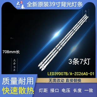 风行Z40G3511海尔LE40AL88D88A灯条LED39D07A-ZC23AG-02屏V400HJ6