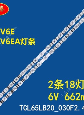 适用于TCL 65V6E 65V6EA 65S11 65K52灯条TCL65LB20_030F2.4D背光