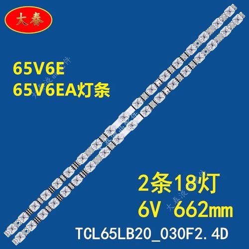 适用于TCL 65V6E 65V6EA 65S11 65K52灯条TCL65LB20_030F2.4D背光