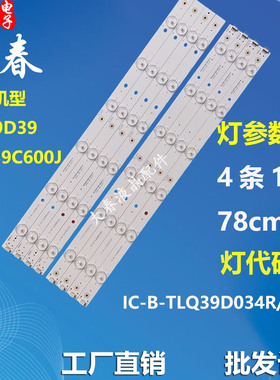 适用TCL LE39D39 乐华 LED39C600J灯条IC-B-0262201TLQ39D034L/R