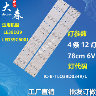 适用TCL LE39D39 乐华 LED39C600J灯条IC-B-0262201TLQ39D034L/R