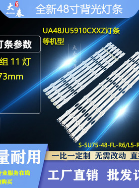 适用三星UE48JU6400K/UE48JU6000灯条S_5U75_48_FL_R6/48_FL_R5