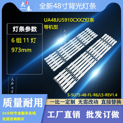 适用三星UE48JU6400K/UE48JU6000灯条S_5U75_48_FL_R6/48_FL_R5