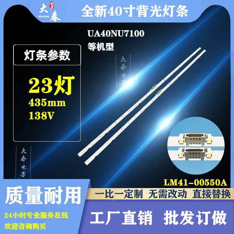 三星UA40NU7300J灯条LM41-00550A BN96-45955A AOT 40 NU7100