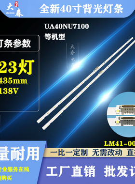 三星UA40NU7300J灯条LM41-00550A BN96-45955A AOT 40 NU7100