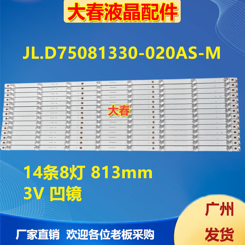 适用海尔LU75C51 75T82灯条JL.D75081330-020AS-M-V03灯条LED