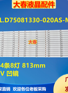 适用海尔LU75C51 75T82灯条JL.D75081330-020AS-M-V03灯条LED