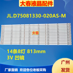 适用海尔LU75C51 75T82灯条JL.D75081330-020AS-M-V03灯条LED
