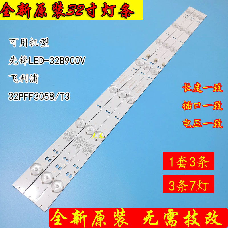 原装飞利浦32PFF3058/T3灯条3