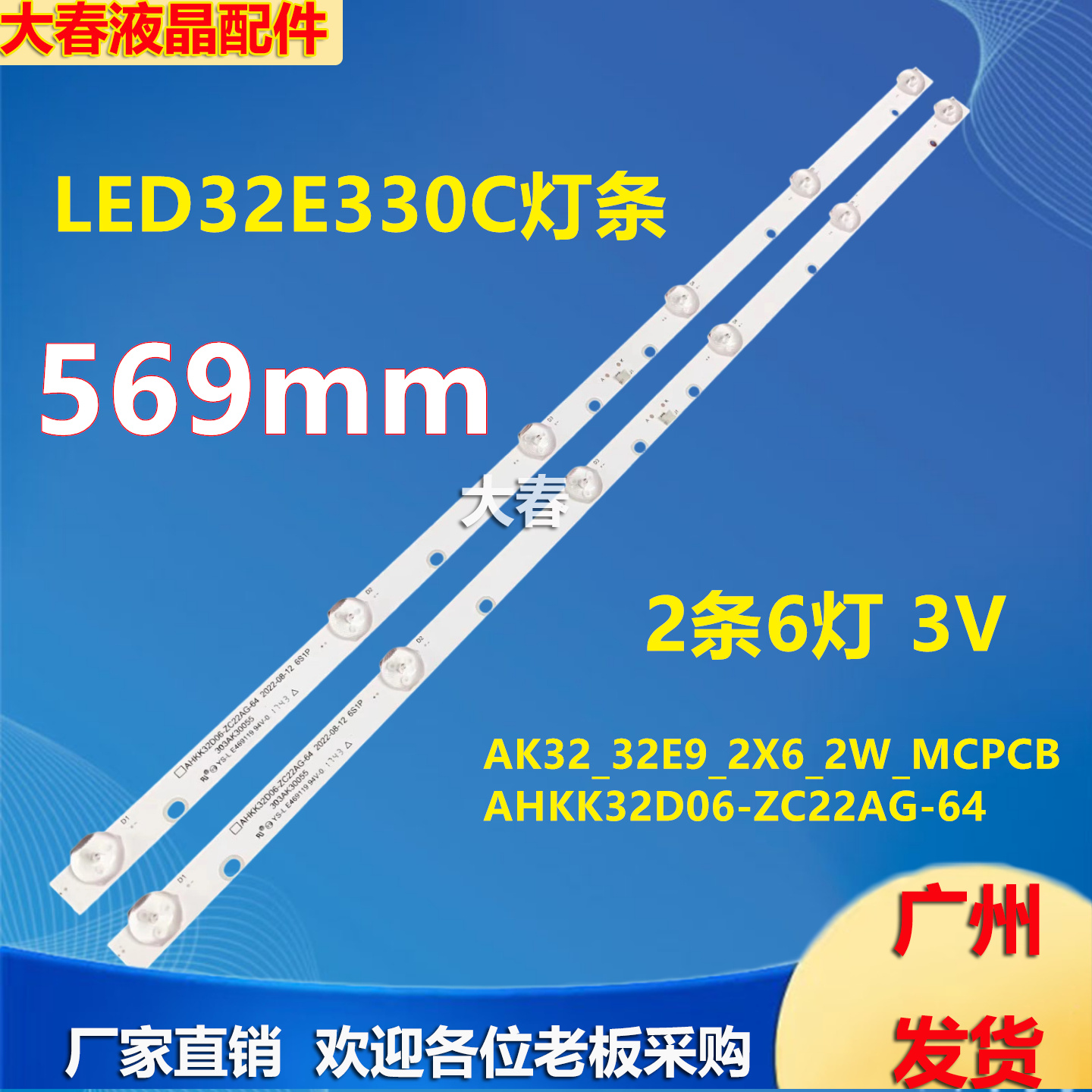 适用康佳LED32E330C灯条AK32_32E9_2X6_2W_MCPCB 2条6灯LED铝板灯