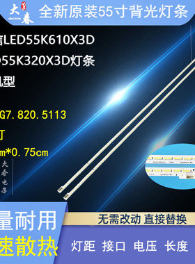 海信LED55EC380X3D灯条 LTDN55K610NGWUS LED55K326J3D背光灯条