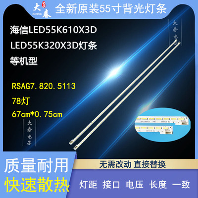 全新原装海信LED55K360X3D灯条