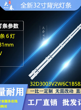 夏新CH-32WSPY灯条HS-32D3003V2W6C1B58212M-XD-M背光灯6灯2条