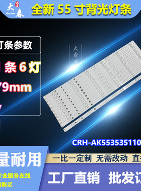 全新乐视D554UCNN/D554UCN6灯条 CRH-AK55353511066BA  11条6灯
