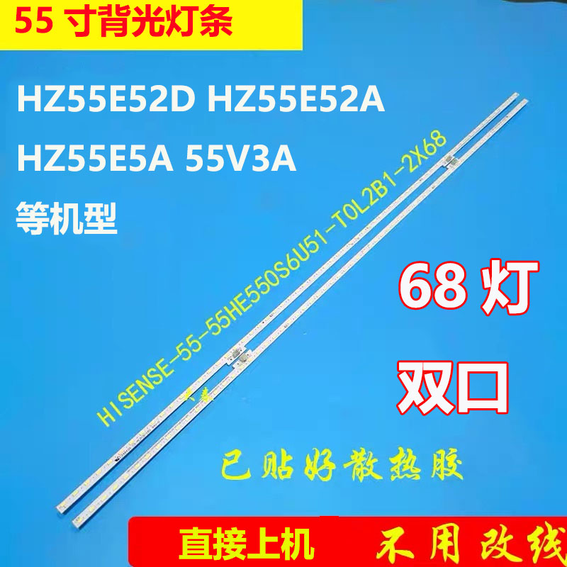 全新原装海信HZ55E5A灯条