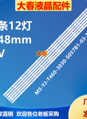 6246W高清拼接XD-PJ46JABH灯条MS-YJ-T460-3030-S057B1-03-12 07