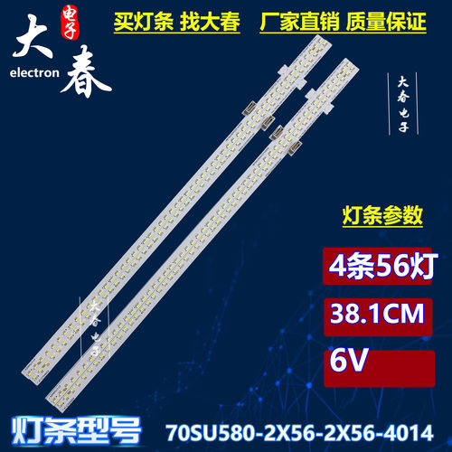 适用夏普4T-C70AMZA 70B6UM C70C5DA 70C6UK灯条70su580_2X56
