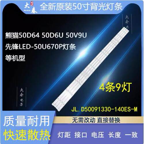 先锋LED-50U670P LED50U570P熊猫50D7UK灯条JL.D50091330-140ES-M